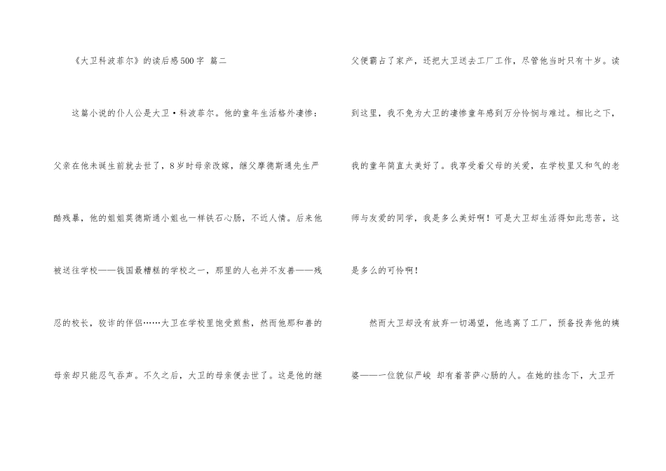 《大卫科波菲尔》六年级读后感500字_第3页