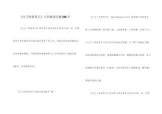 《大卫科波菲尔》六年级读后感500字