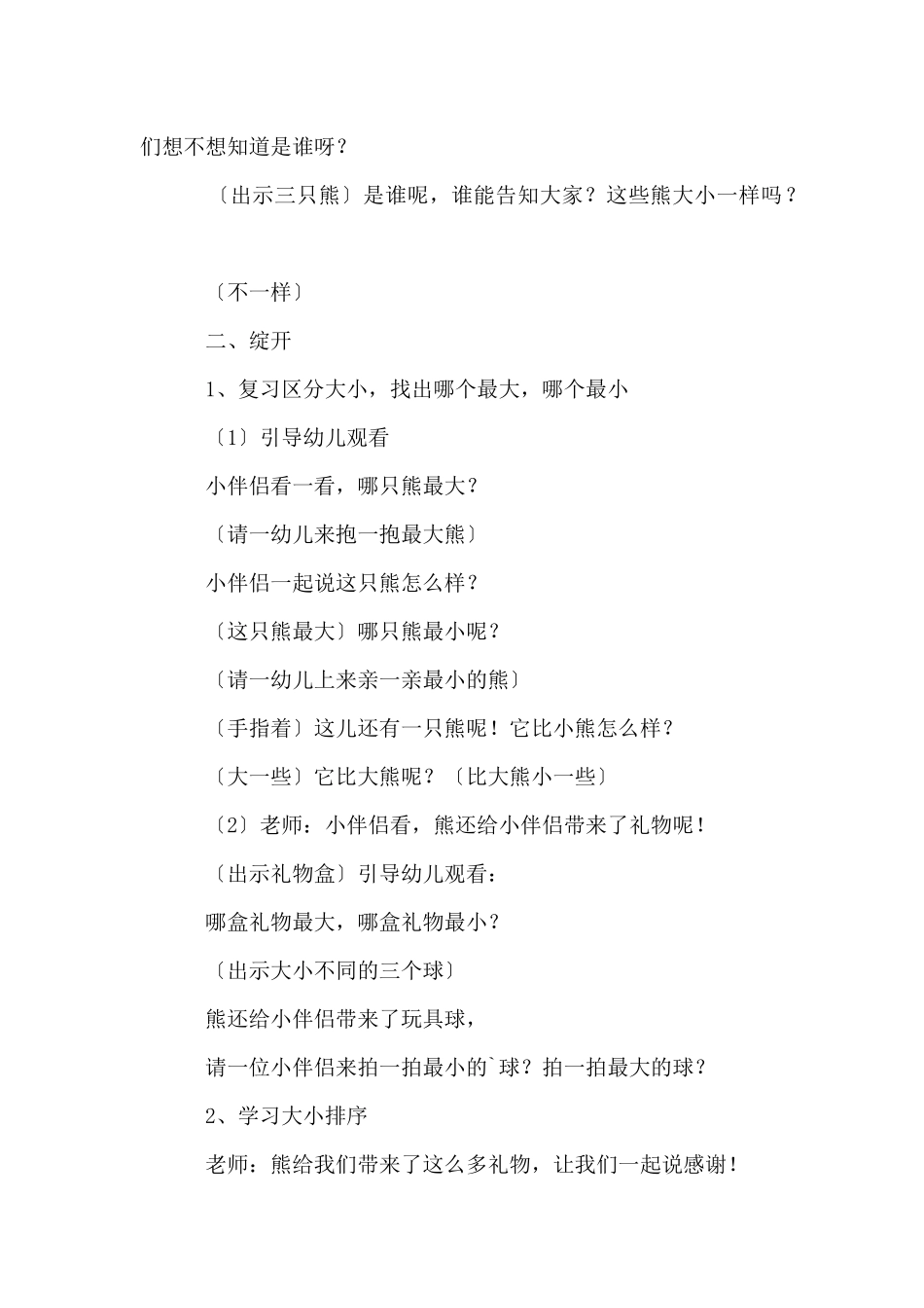《大小排序》幼儿园中班优质数学教案_第2页