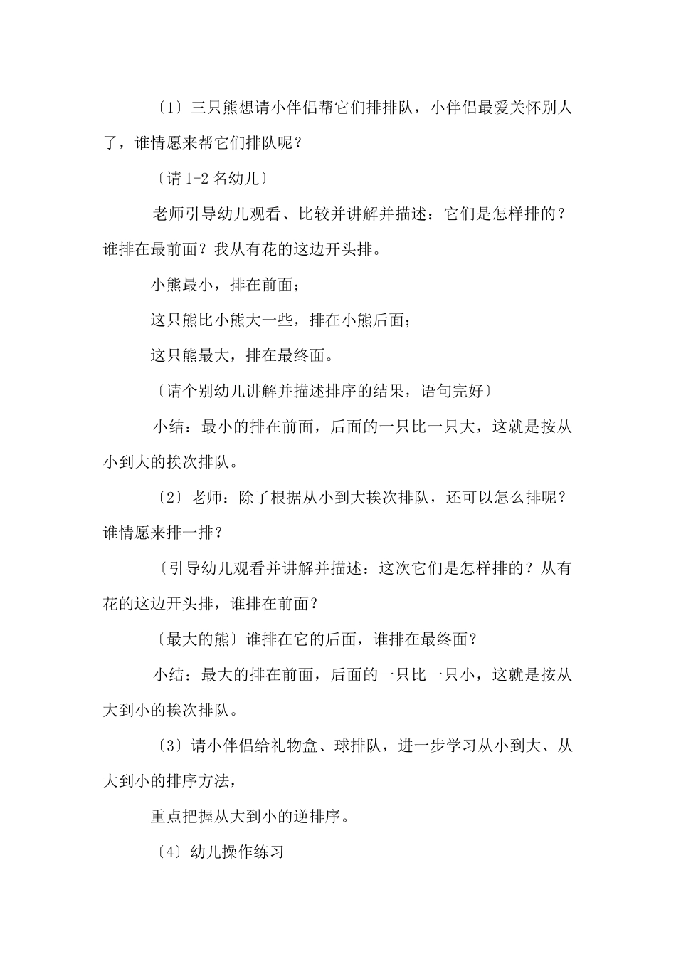 《大小排序》幼儿园中班优质数学教案_第3页