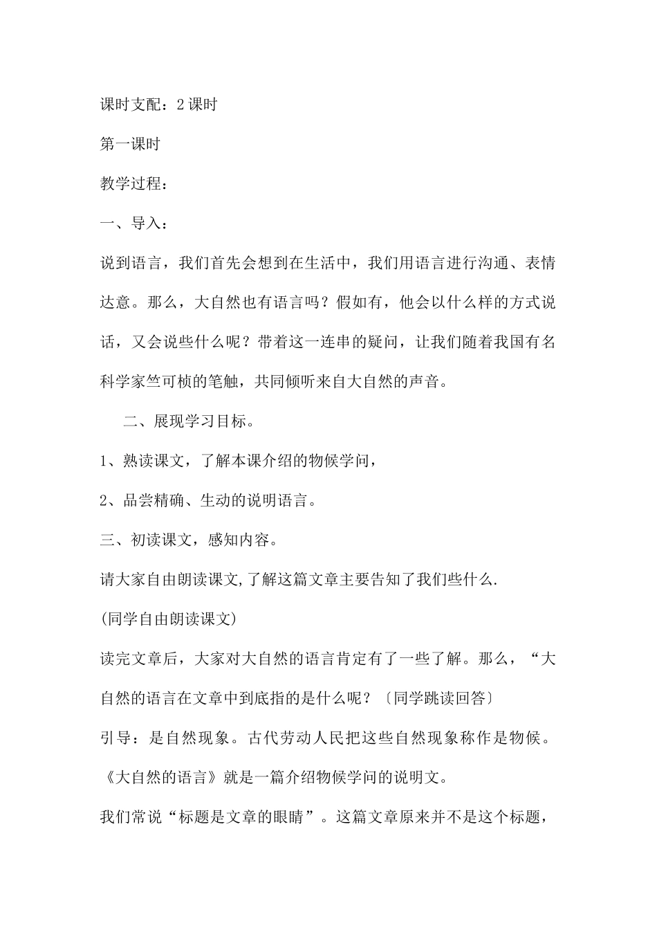 《大自然的语言》教学设计-_第2页
