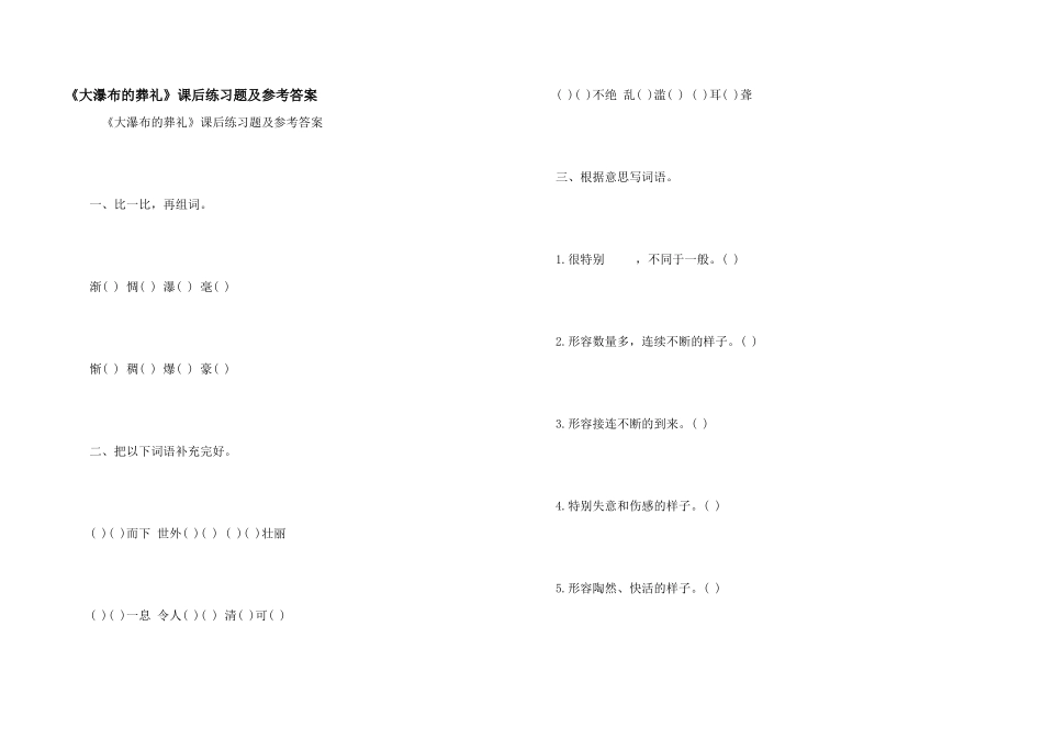 《大瀑布的葬礼》课后练习题及参考答案_第1页