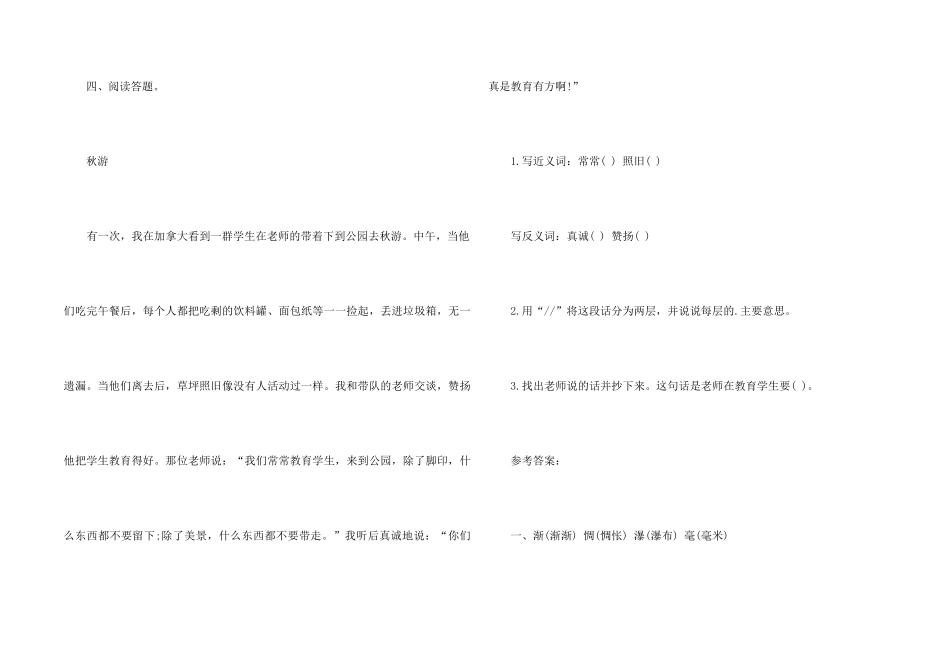 《大瀑布的葬礼》课后练习题及参考答案_第2页