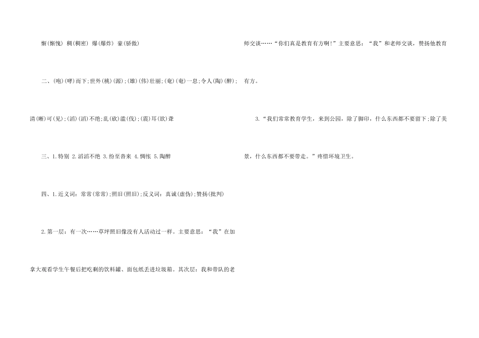 《大瀑布的葬礼》课后练习题及参考答案_第3页
