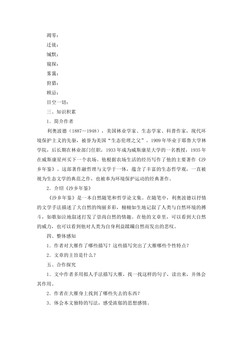 《大雁归来》语文教案_第2页