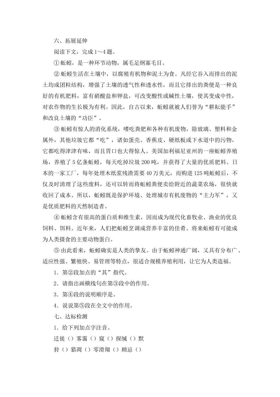 《大雁归来》语文教案_第3页