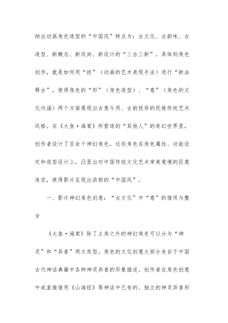 《大鱼·海棠》中角色“古韵味”与“古造型”动画创意_第2页