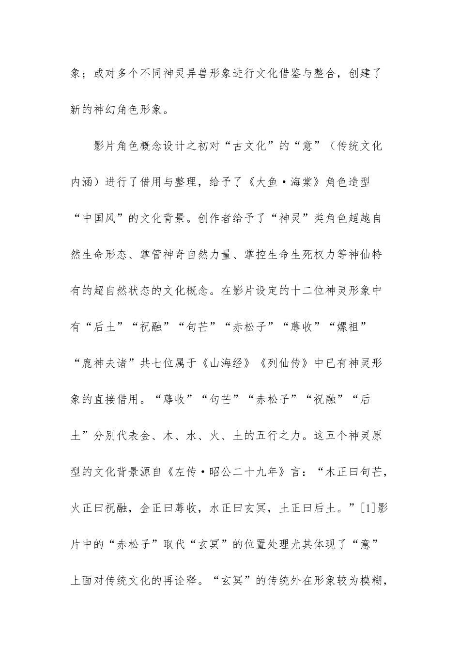 《大鱼·海棠》中角色“古韵味”与“古造型”动画创意_第3页