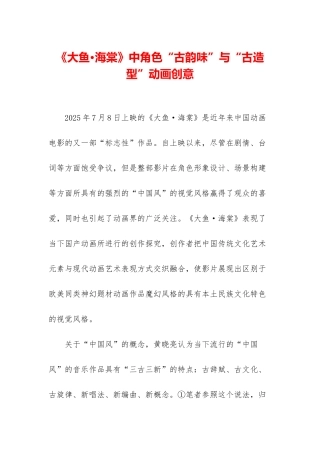 《大鱼·海棠》中角色“古韵味”与“古造型”动画创意