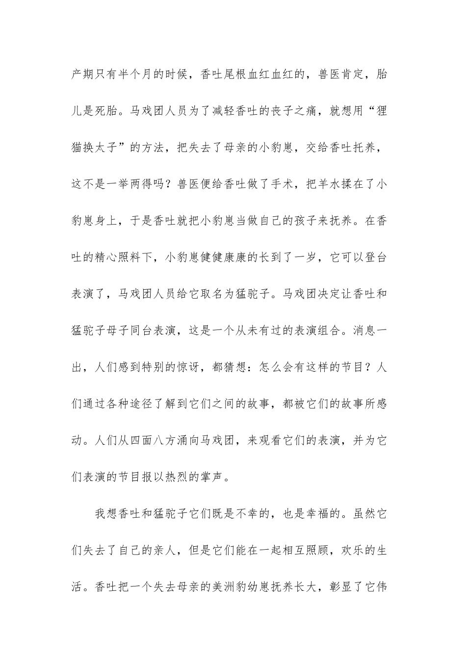 《大羊驼与美洲豹》读后感范文-大羊驼和美洲豹读后感_第2页