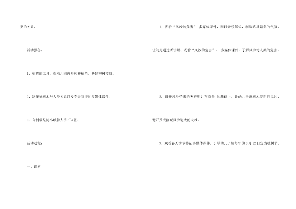 《大班教案》大班教案_第2页