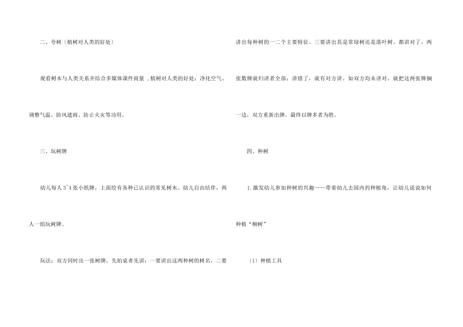 《大班教案》大班教案_第3页