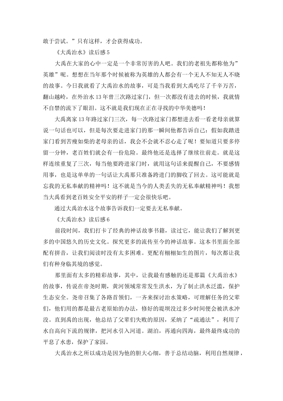 《大禹治水》读后感-1_第3页