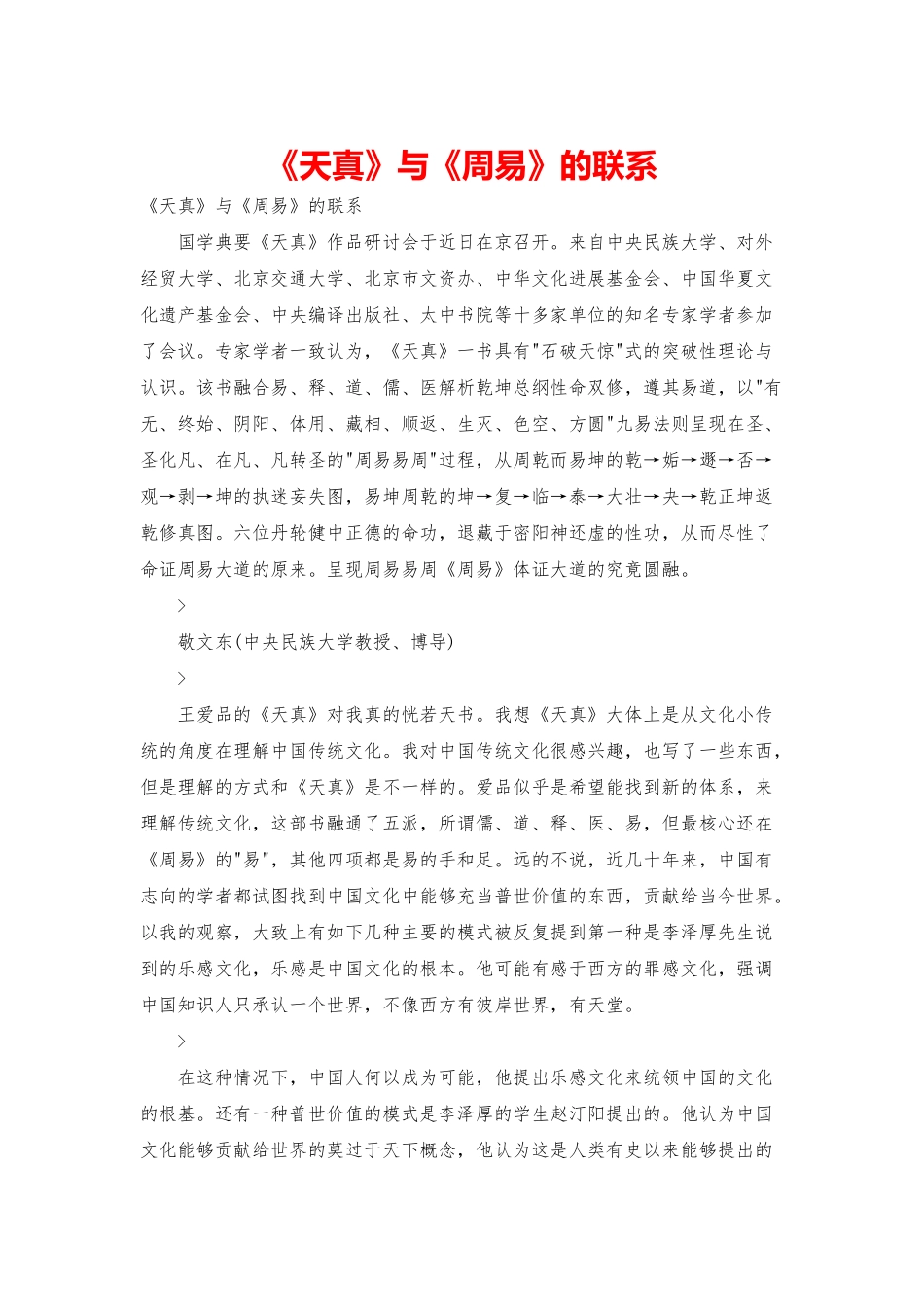 《天真》与《周易》的联系_第1页