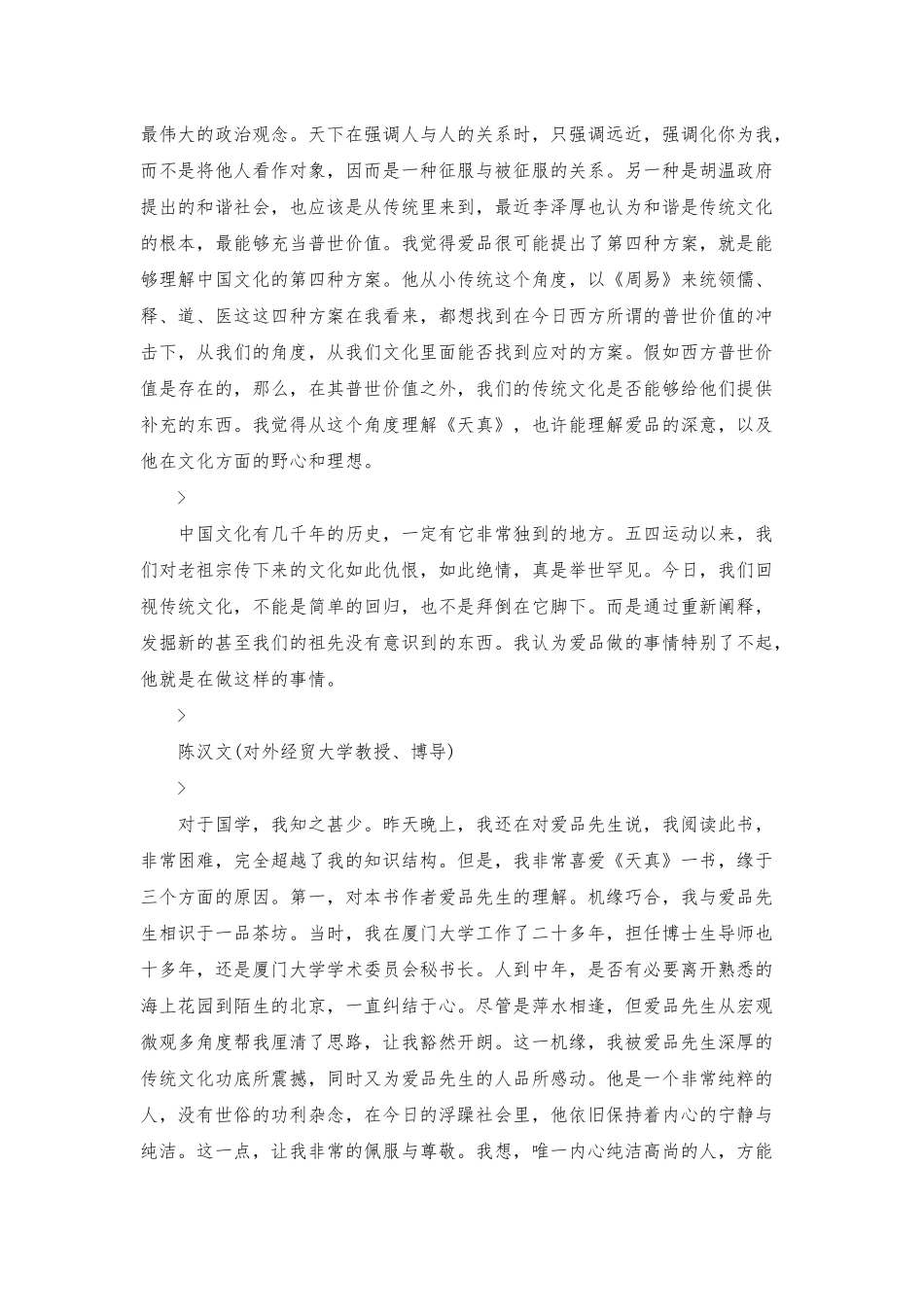 《天真》与《周易》的联系_第2页