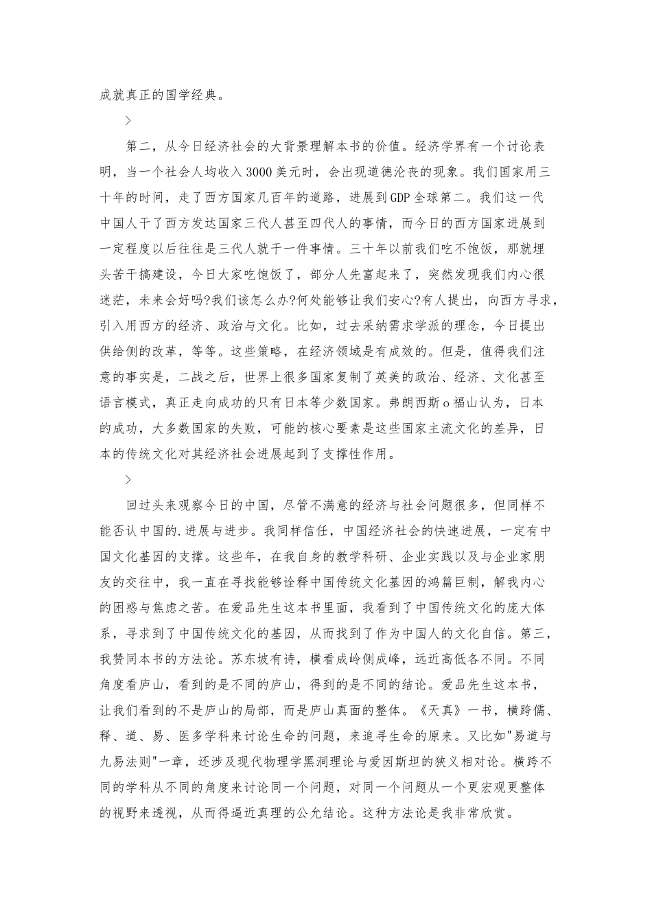 《天真》与《周易》的联系_第3页