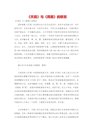 《天真》与《周易》的联系