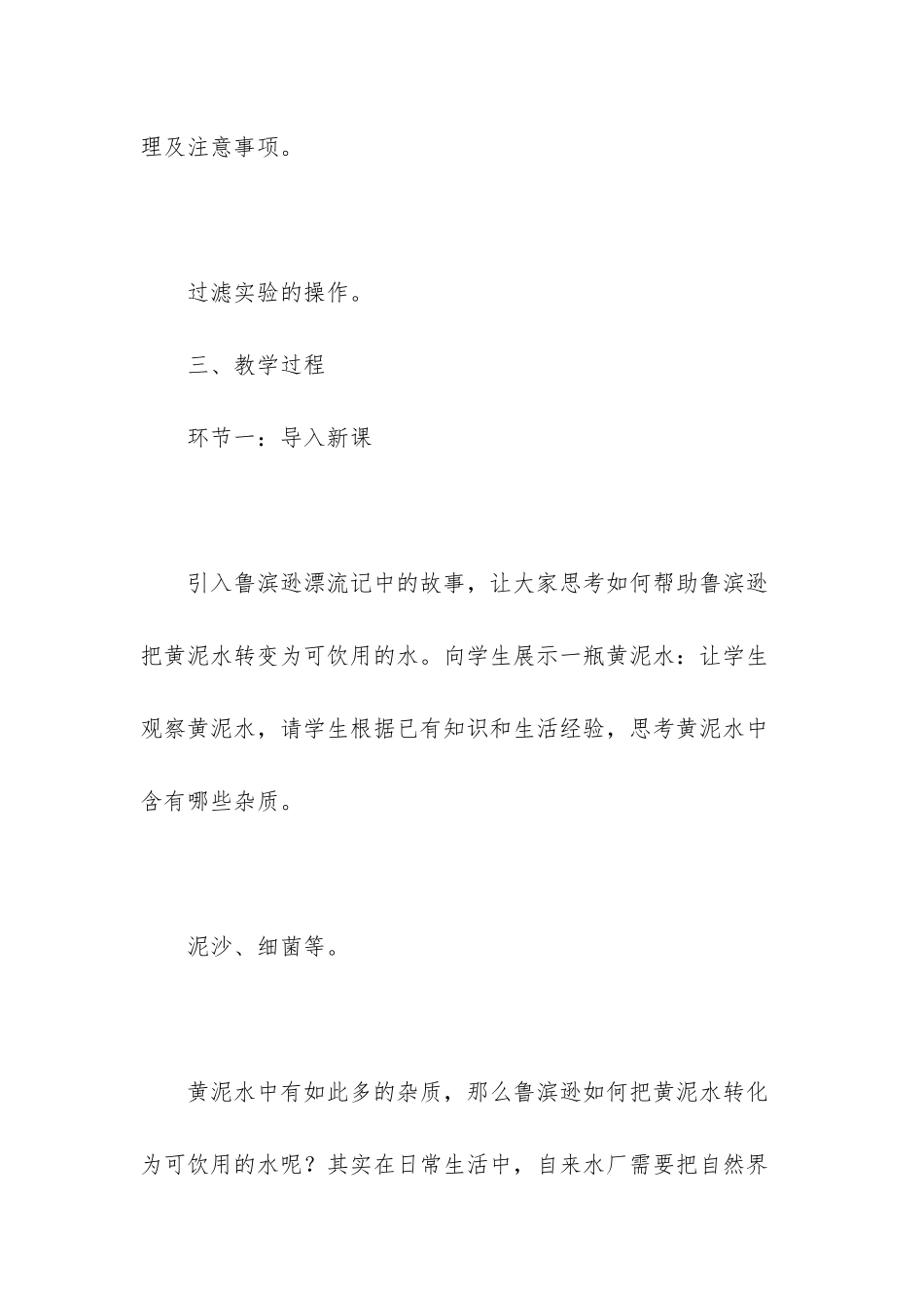 《天然水的人工净化》化学教案_第2页