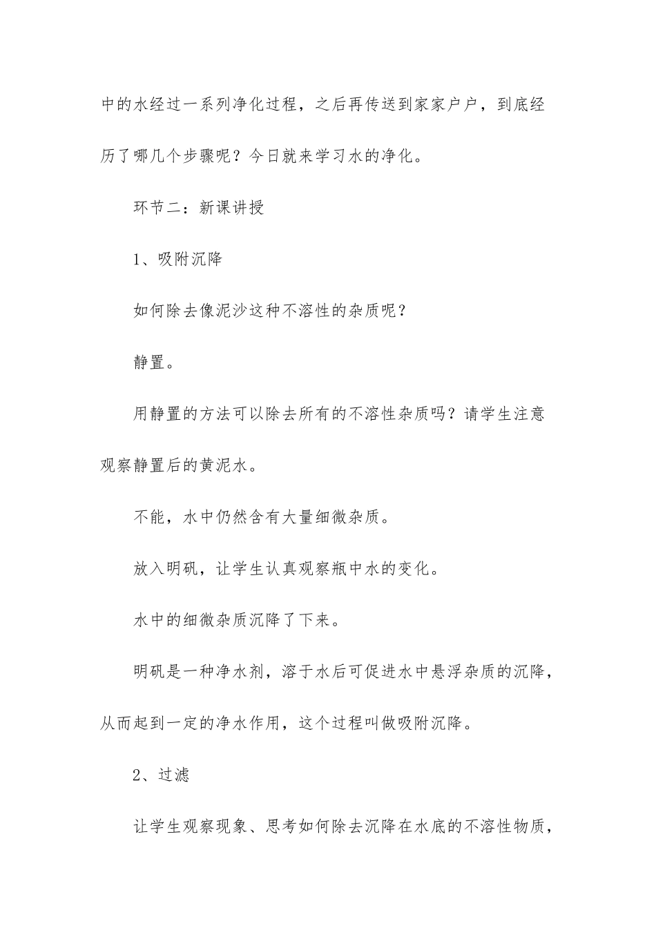 《天然水的人工净化》化学教案_第3页