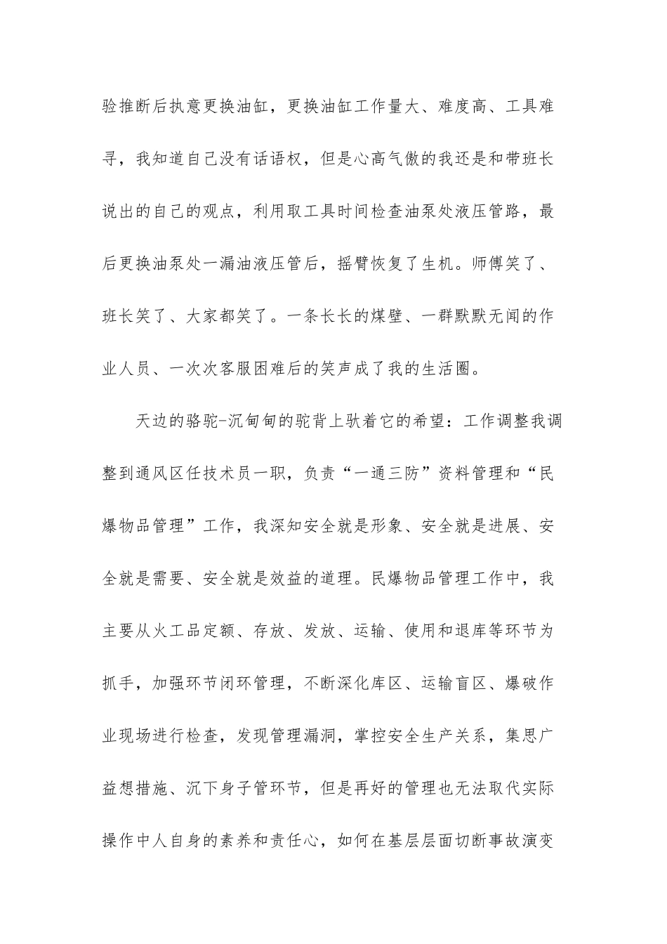 《天边的骆驼》——华苑煤业公司侯维-华苑煤业吧_第2页