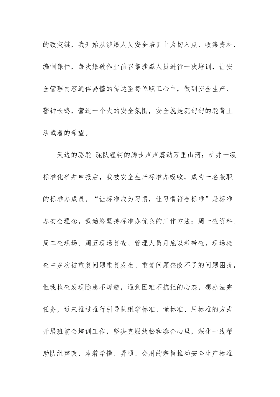 《天边的骆驼》——华苑煤业公司侯维-华苑煤业吧_第3页