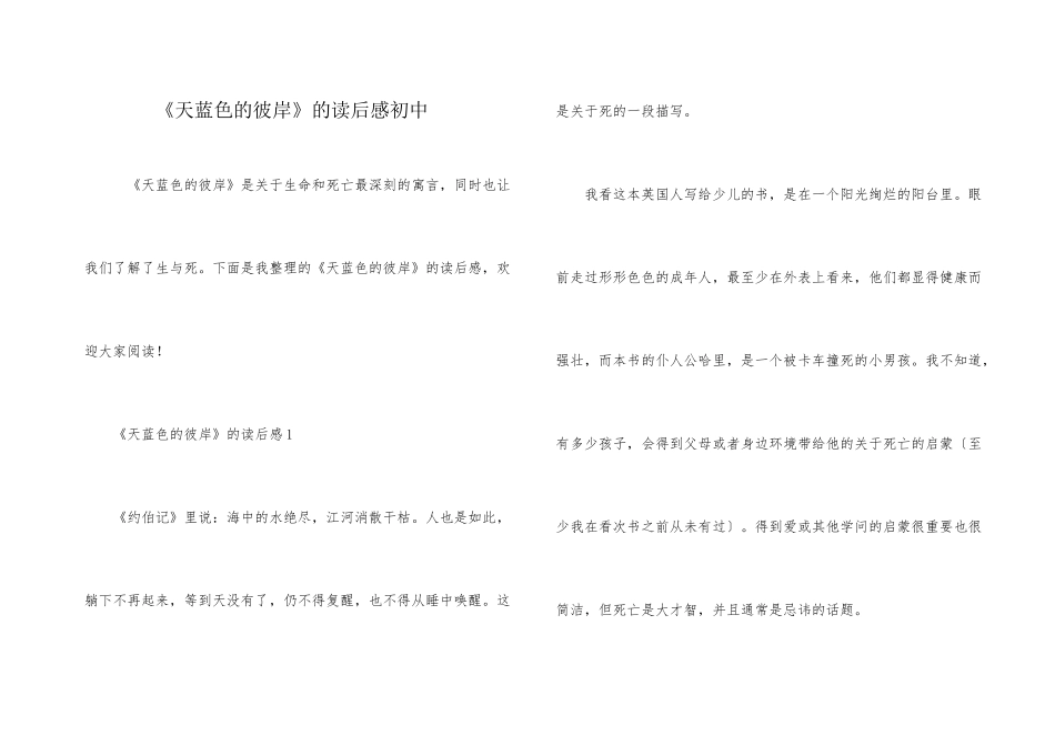 《天蓝色的彼岸》的读后感初中_第1页
