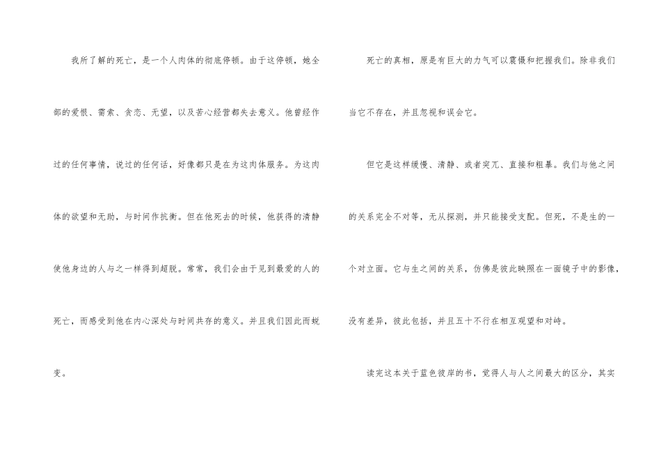 《天蓝色的彼岸》的读后感初中_第3页