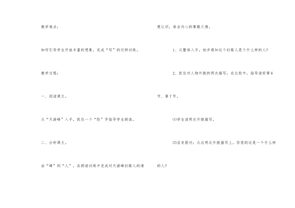 《天游峰的扫路人小学六年级语文教案_第2页