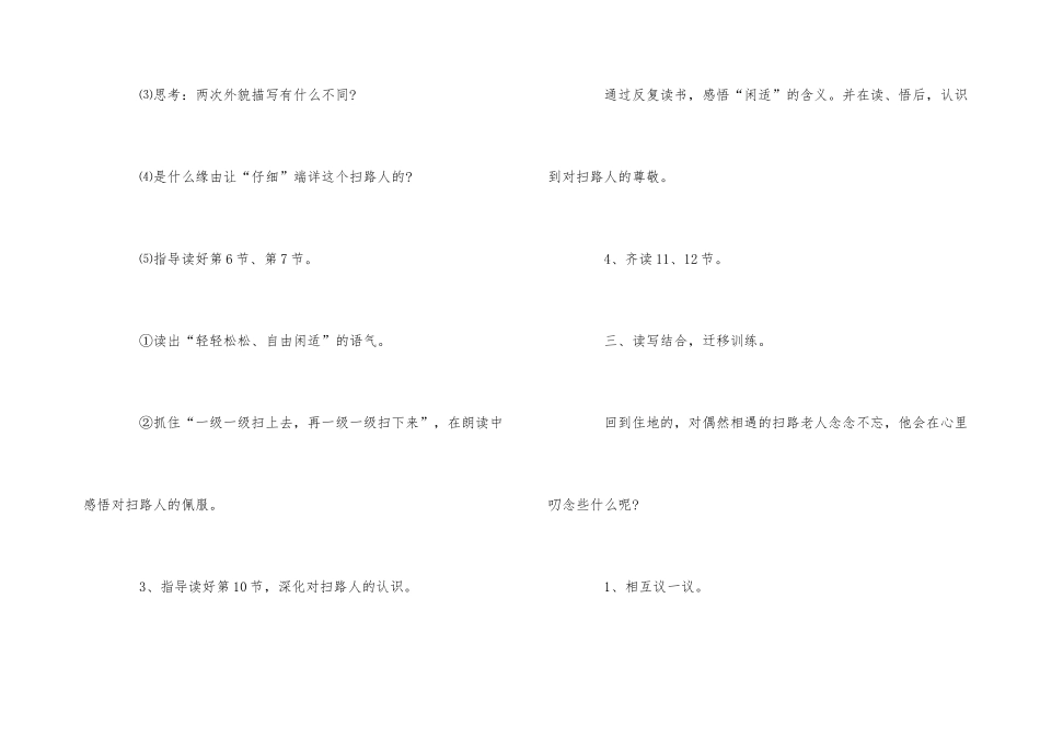 《天游峰的扫路人小学六年级语文教案_第3页