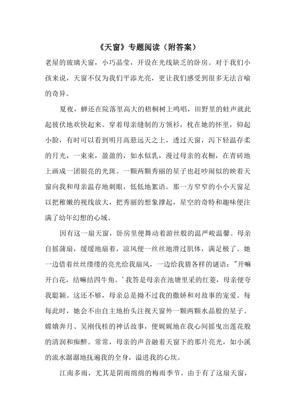 《天窗》专题阅读_第1页
