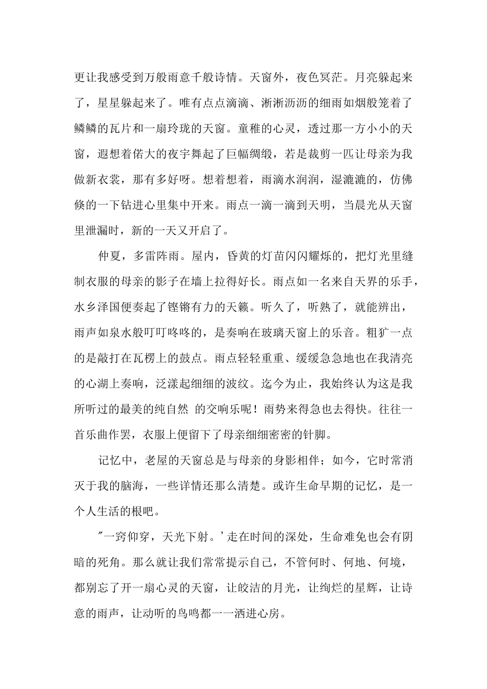 《天窗》专题阅读_第2页