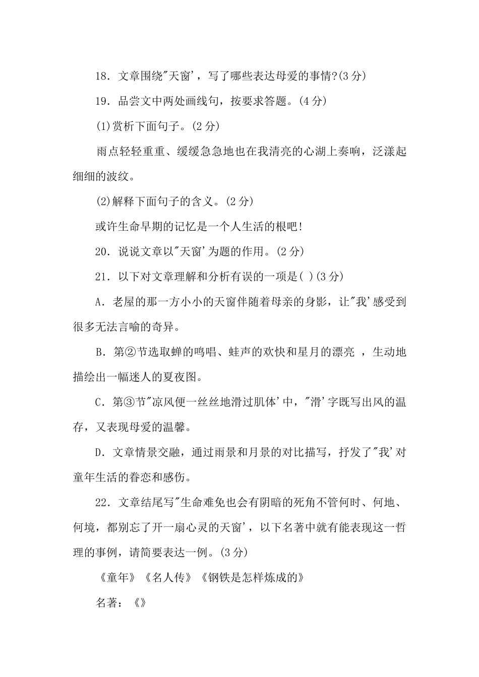 《天窗》专题阅读_第3页