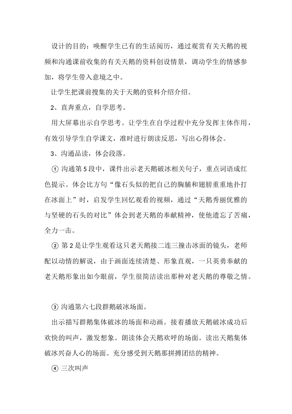 《天鹅的故事》说课稿_第2页