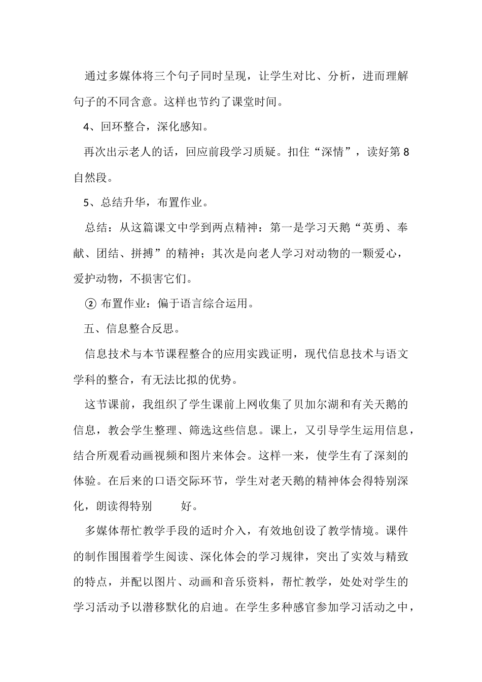 《天鹅的故事》说课稿_第3页