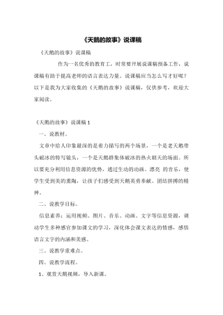 《天鹅的故事》说课稿