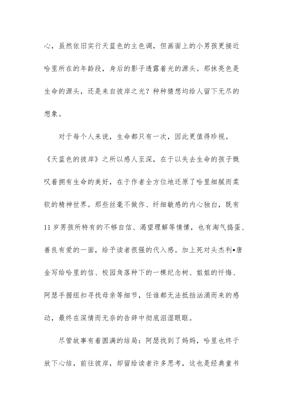 《天蓝色的彼岸》-生命的醒世寓言_第2页