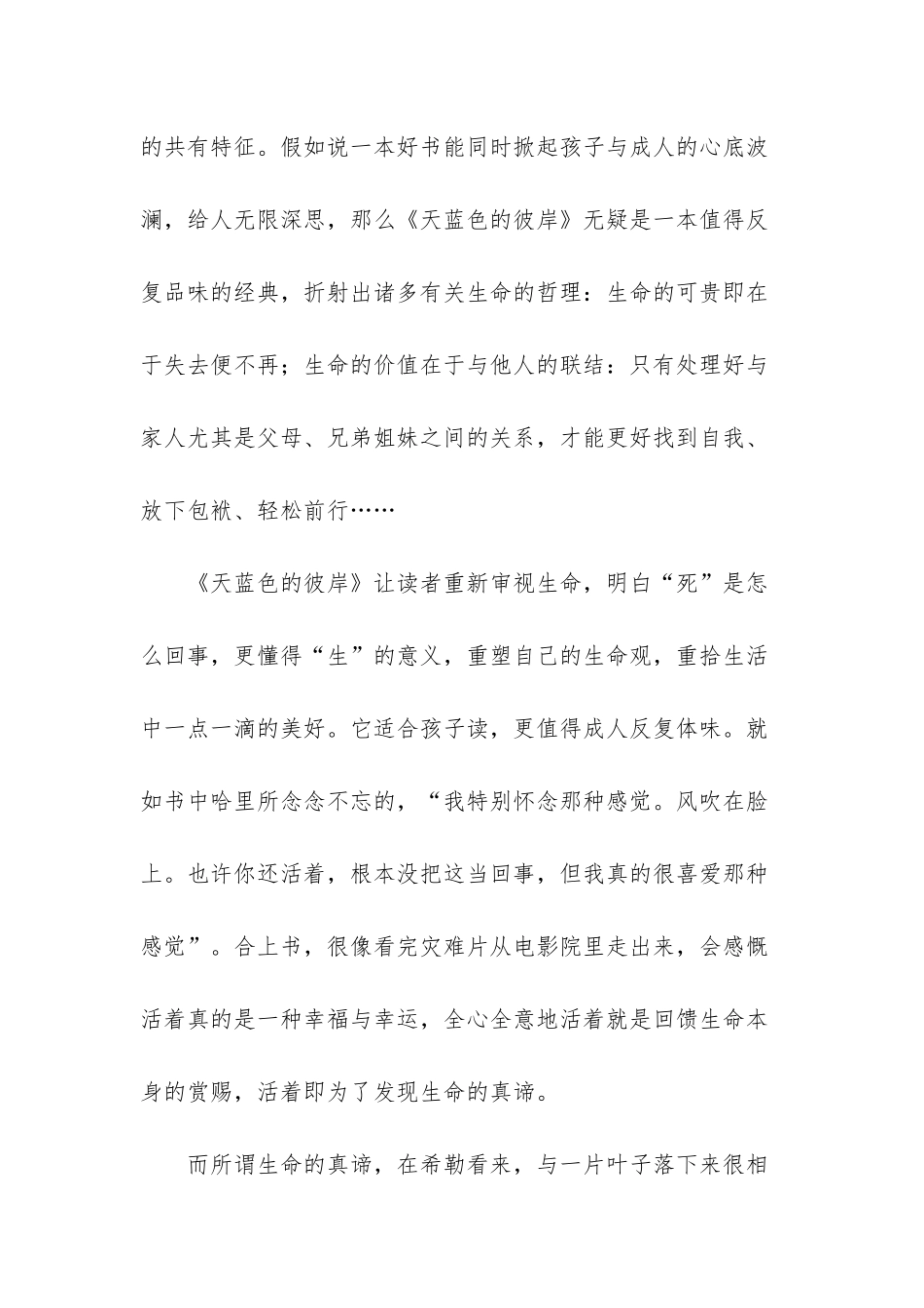 《天蓝色的彼岸》-生命的醒世寓言_第3页