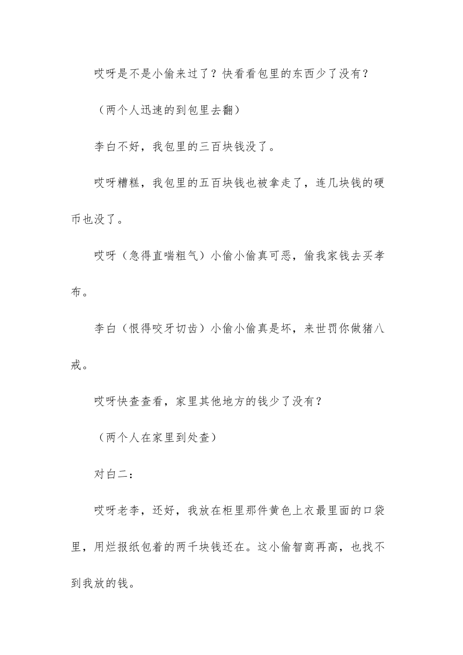 《失窃之后》设想失窃后的不同反应。-失窃的画-阅读答案_第2页