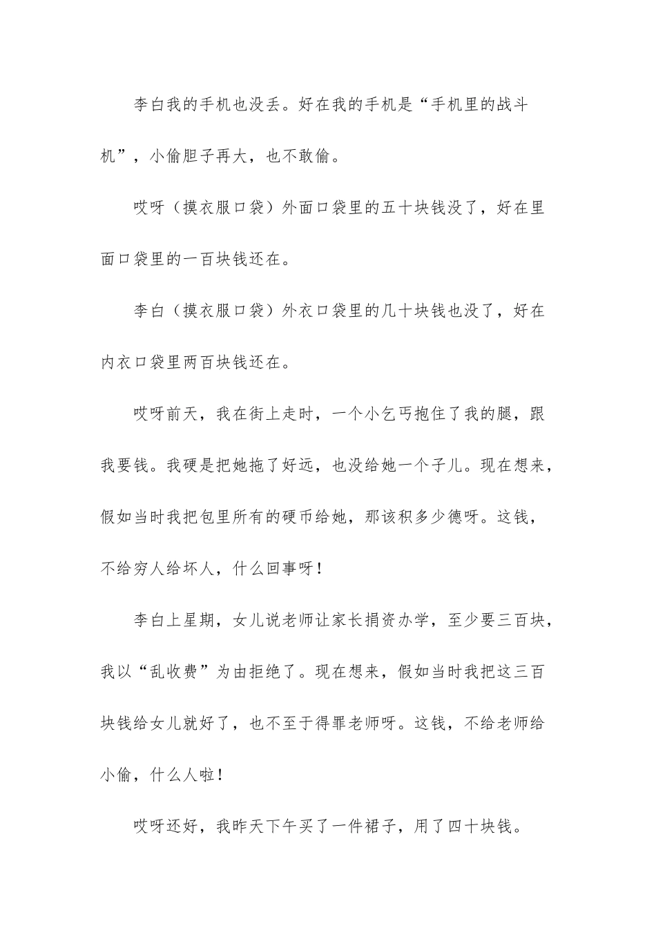 《失窃之后》设想失窃后的不同反应。-失窃的画-阅读答案_第3页