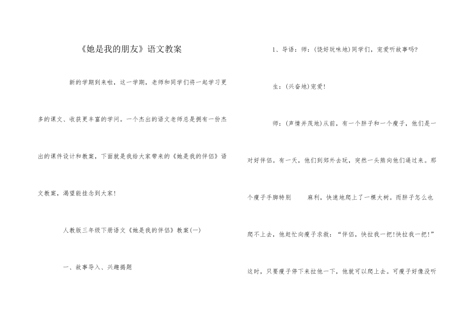 《她是我的朋友》语文教案_第1页