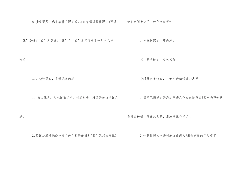 《她是我的朋友》语文教案_第3页