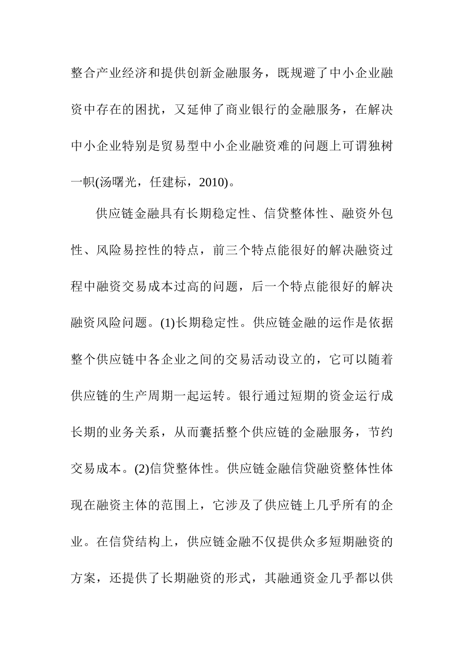 财信得供应链融资方案浅析分析研究  工商管理专业_第3页