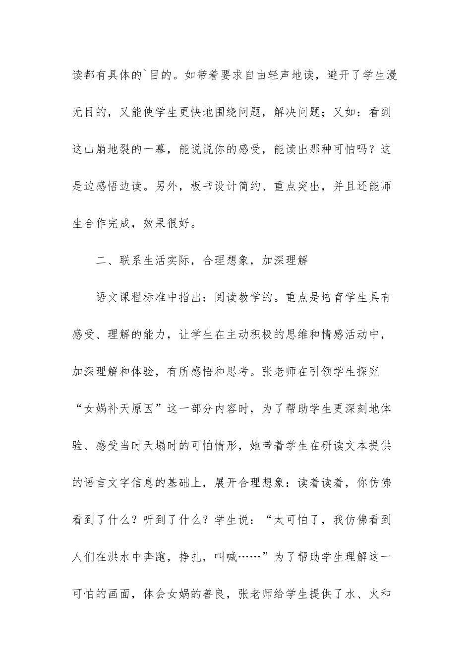 《女娲补天》听课报告-1_第2页