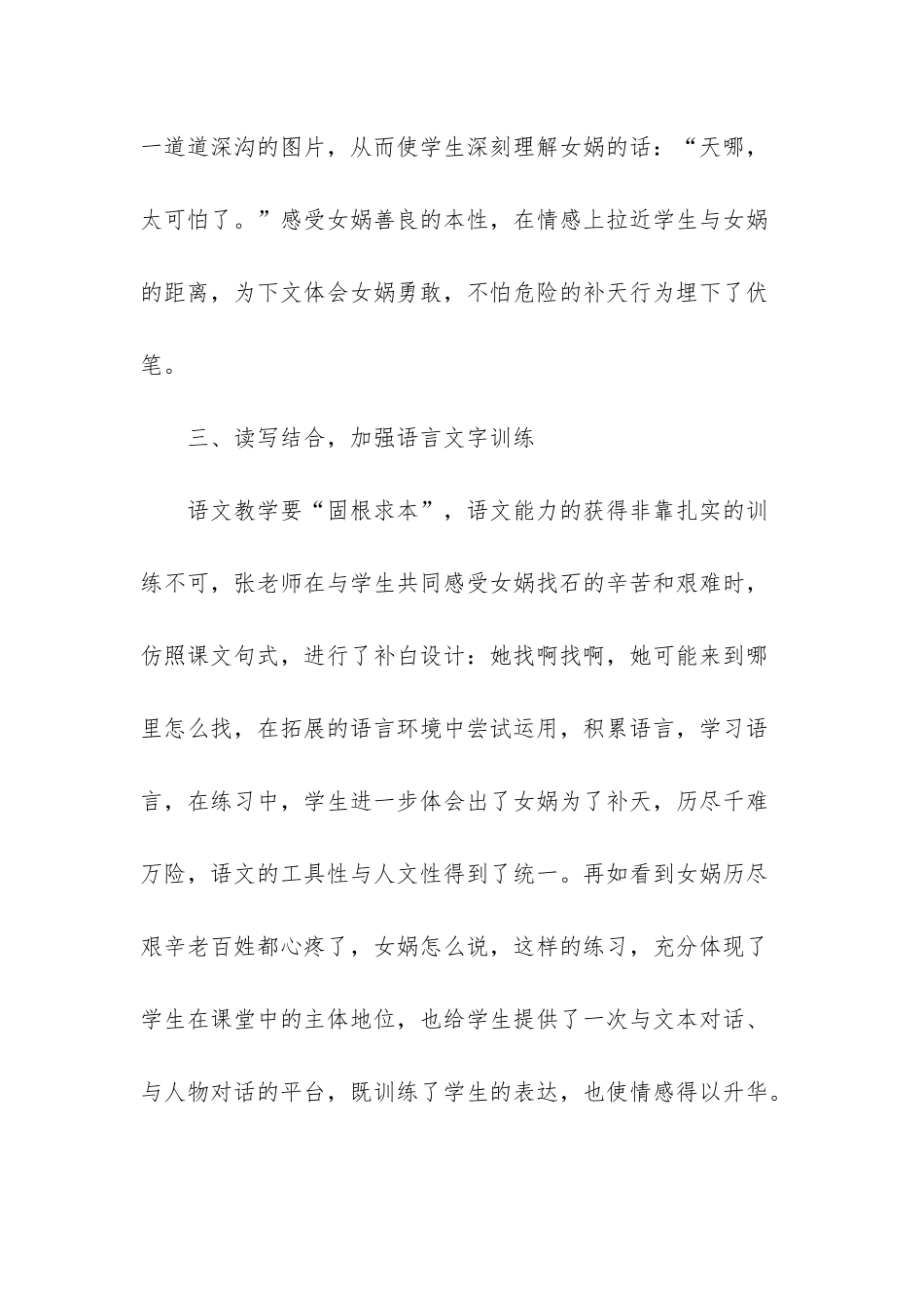 《女娲补天》听课报告-1_第3页