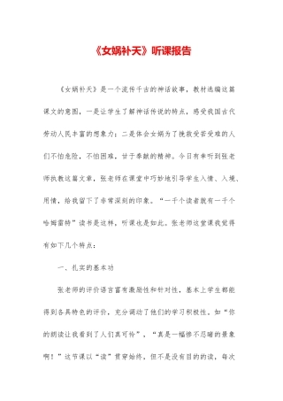《女娲补天》听课报告-1