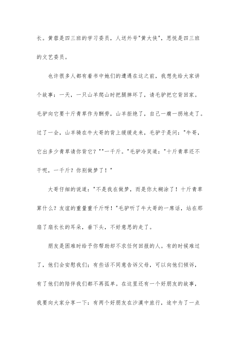 《好朋友是一辈子的天使》读后感1000字_第2页