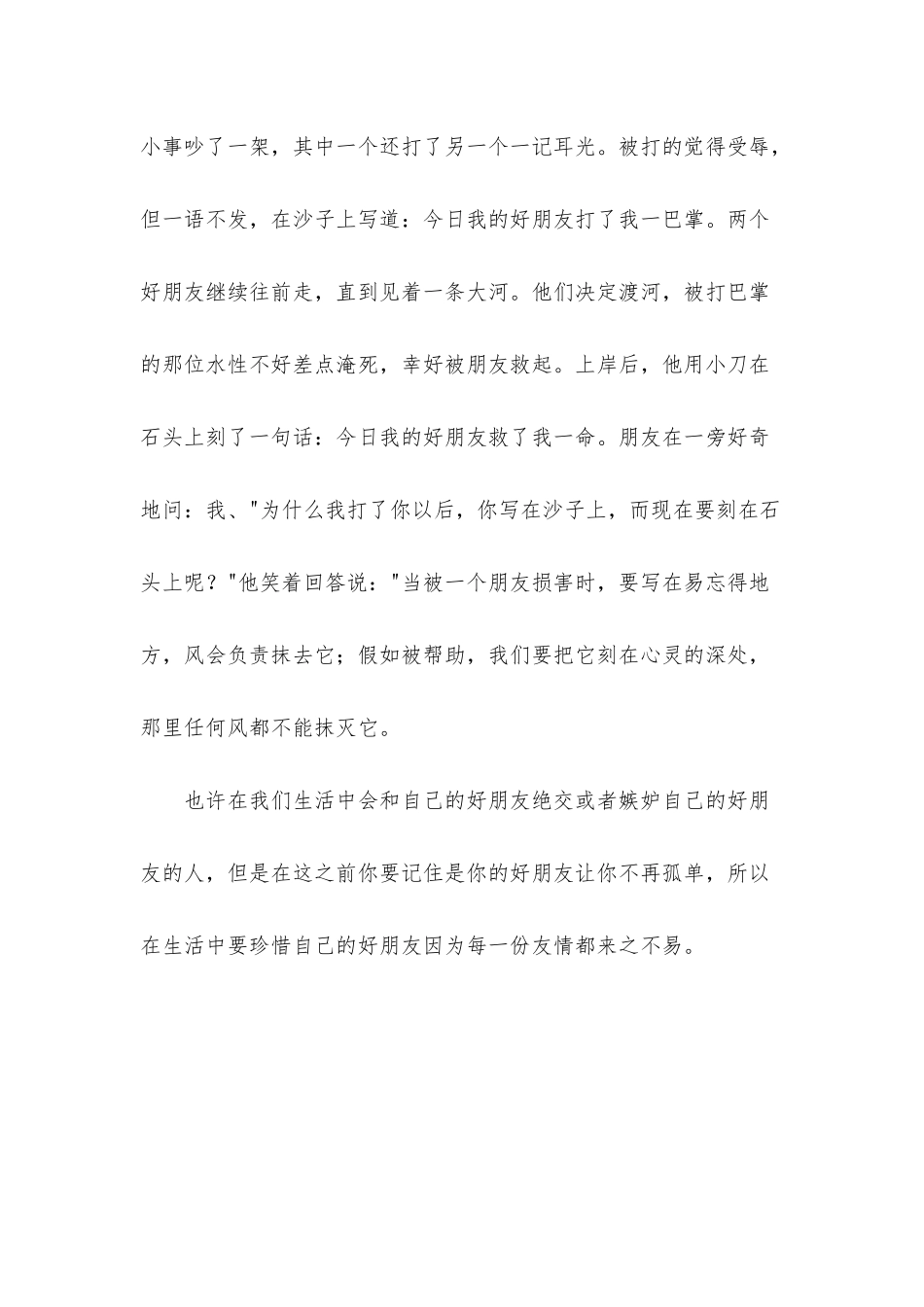 《好朋友是一辈子的天使》读后感1000字_第3页