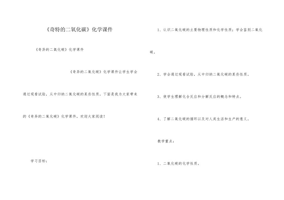 《奇妙的二氧化碳》化学课件_第1页