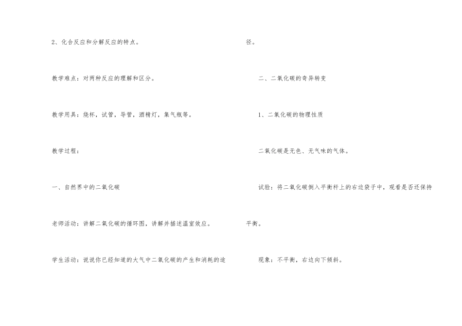 《奇妙的二氧化碳》化学课件_第2页