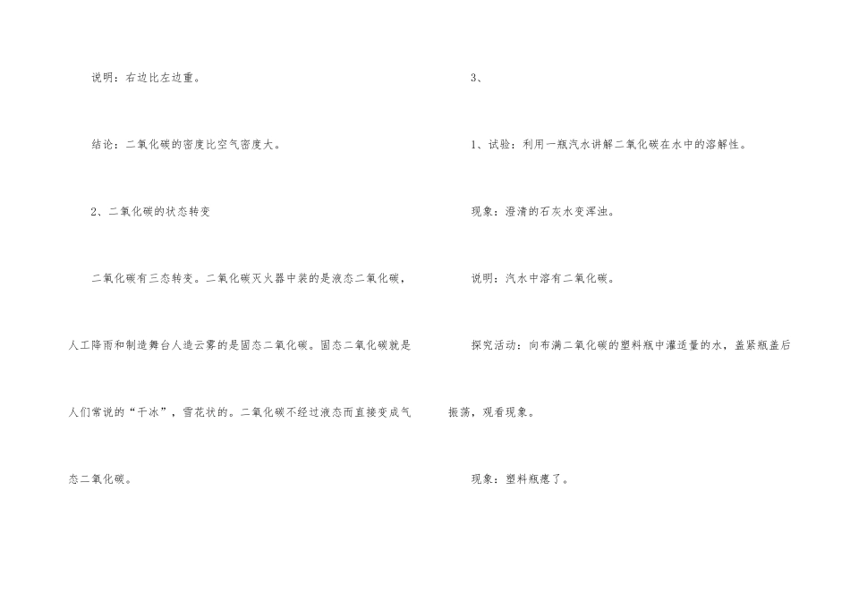 《奇妙的二氧化碳》化学课件_第3页
